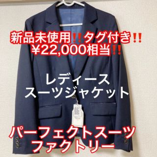 【新品未使用タグ付き】レディーススーツ ジャケット‼️¥22000相当(スーツ)