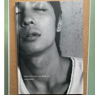 玉木宏ｐｈｏｔｏ　ｓｔｏｒｙ　ｂｏｏｋ(アイドルグッズ)