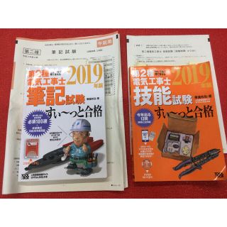 電気工事士　筆記 技能試験セット　2019年度参考書＋工具＋練習部材+線材(資格/検定)