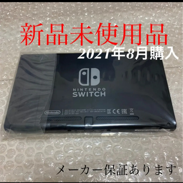 Switch新型画面本体のみ 新品未使用。