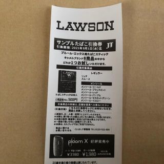 ローソン　たばこ引換券(タバコグッズ)