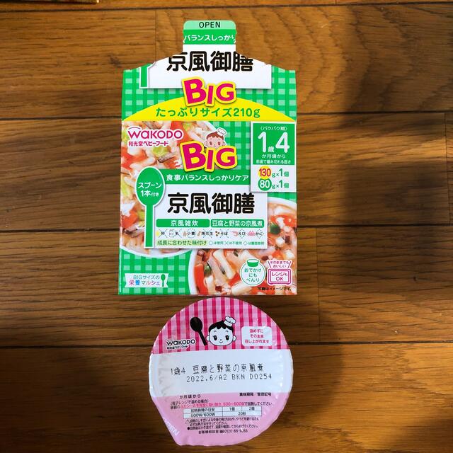 和光堂(ワコウドウ)の和光堂　栄養マルシェBIG 1歳4ヶ月から キッズ/ベビー/マタニティの授乳/お食事用品(その他)の商品写真