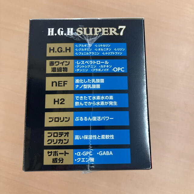 HGH スーパー7