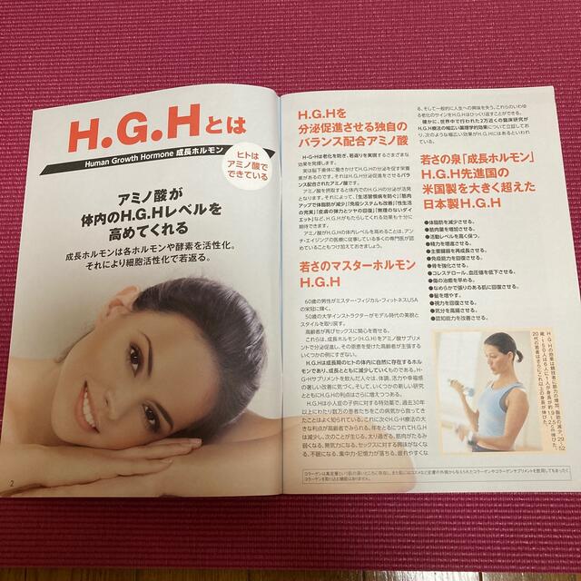 HGH スーパー7