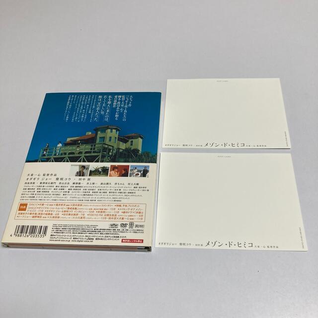 メゾン・ド・ヒミコ 特別版【初回限定生産2枚組】 DVDの通販 by fukuroookamii｜ラクマ