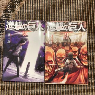 進撃の巨人　30と31(少年漫画)