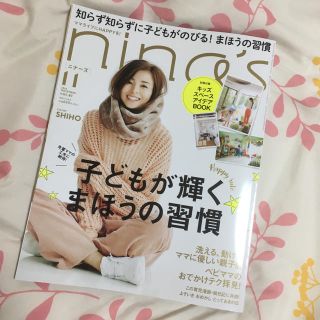 pee様専用♡ニナーズ11月号(ファッション)