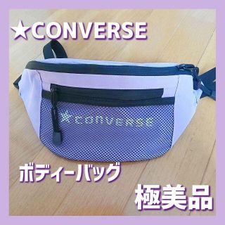 コンバース(CONVERSE)の大人気！ CONVERSE コンバース ボディーバッグ パープル(ボディバッグ/ウエストポーチ)