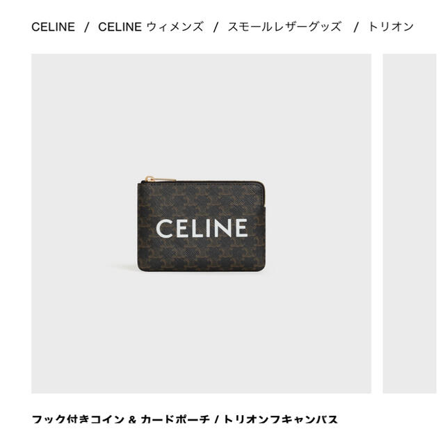 CELINE キーケース&コインケース トリオンフ キーケース