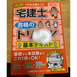 宅建士合格のトリセツ基本テキスト ２０２１年版 第４版(資格/検定)