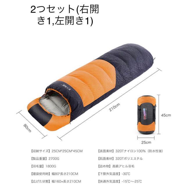 2つセット 寝袋 冬用 ダウン シュラフ 【最低温度-25