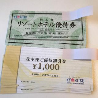 共立メンテナンス株主優待券　11000円分　ドーミーイン(宿泊券)