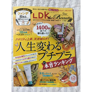 LDK the Beauty mini 極上プチプラコスメ&スキンケア(美容)