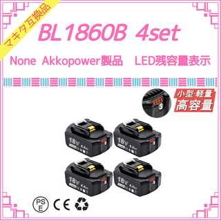 BL1860B×4 None Akkopower マキタ互換バッテリーの通販｜ラクマ
