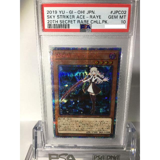 ・専用出品・　遊戯王 PSA 10　閃刀姫－レイ 20th