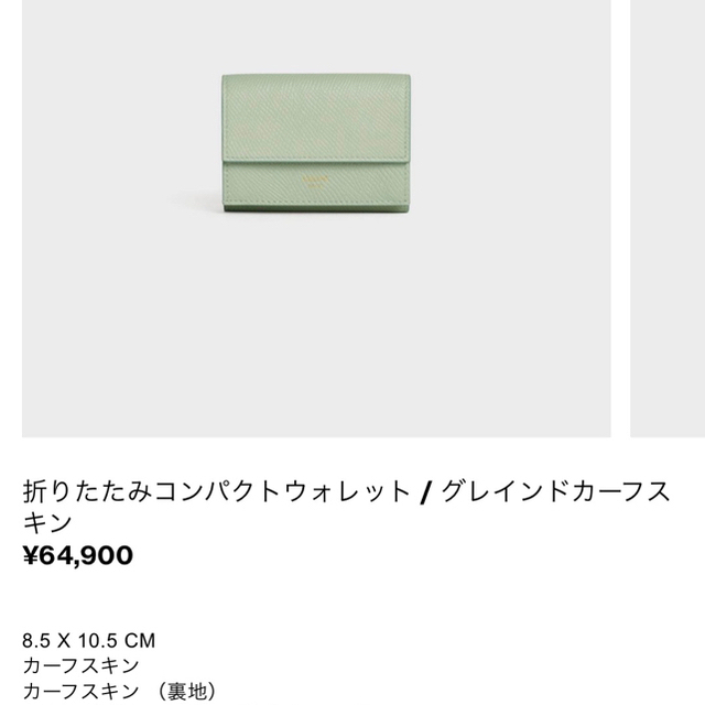 セリーヌ　財布　美品