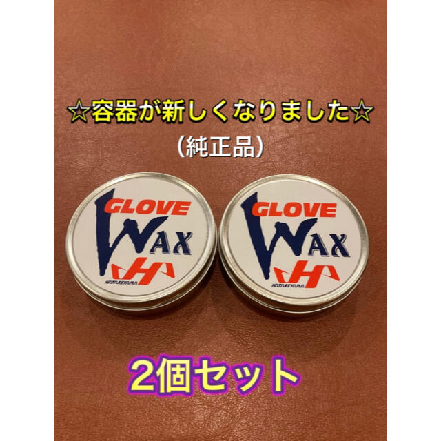 HATAKEYAMA(ハタケヤマ)のハタケヤマ・グラブワックス WAX-1 スポーツ/アウトドアの野球(グローブ)の商品写真