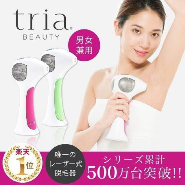 ★美品★ 脱毛器　tria トリア