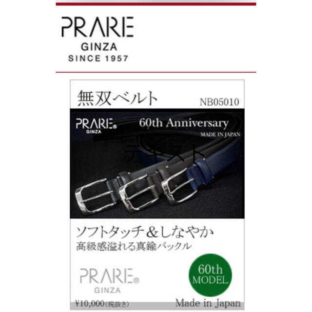 づくり PRARE GINZA 無双ベルト　日本製　の通販 by 2208's shop｜ラクマ ベルト