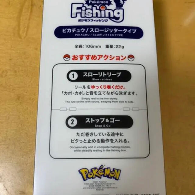 ポケモン(ポケモン)の【新品未開封】ポケモン　ピカチュウ  ルアー　DUO  スポーツ/アウトドアのフィッシング(ルアー用品)の商品写真