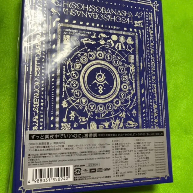 ずっと真夜中でいいのに 潜潜話 初回生産限定盤α エンタメ/ホビーのCD(ポップス/ロック(邦楽))の商品写真