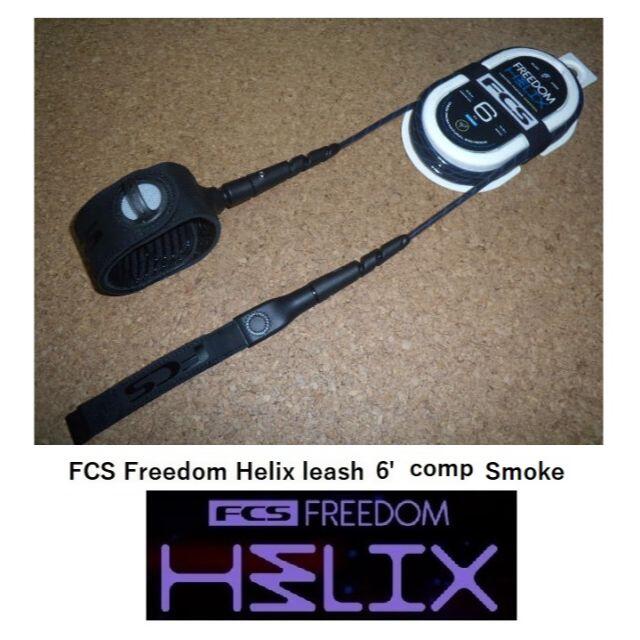 FCS Freedom Helix leash 6' Comp