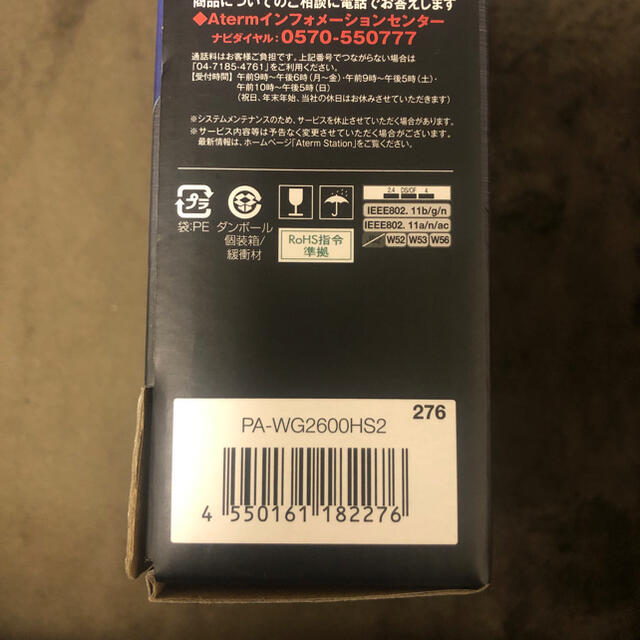 NEC - NEC 無線LANホームルーター Aterm WG2600HS2 の通販 by しょ's shop|エヌイーシーならラクマ NEC - NEC 無線LANホームルーター Aterm WG2600HS2 の通販 by しょ's shop|エヌイーシーならラクマ