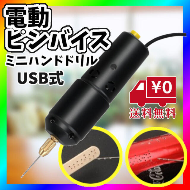 ハンドドリル ピンバイス 電動 レジン穴あけ USB ハンドメイド アクセサリー