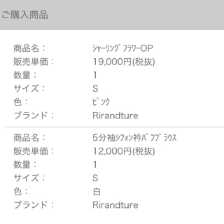 Rirandture 5分袖シフォン衿パフブラウス ブラウス 2021 S/S