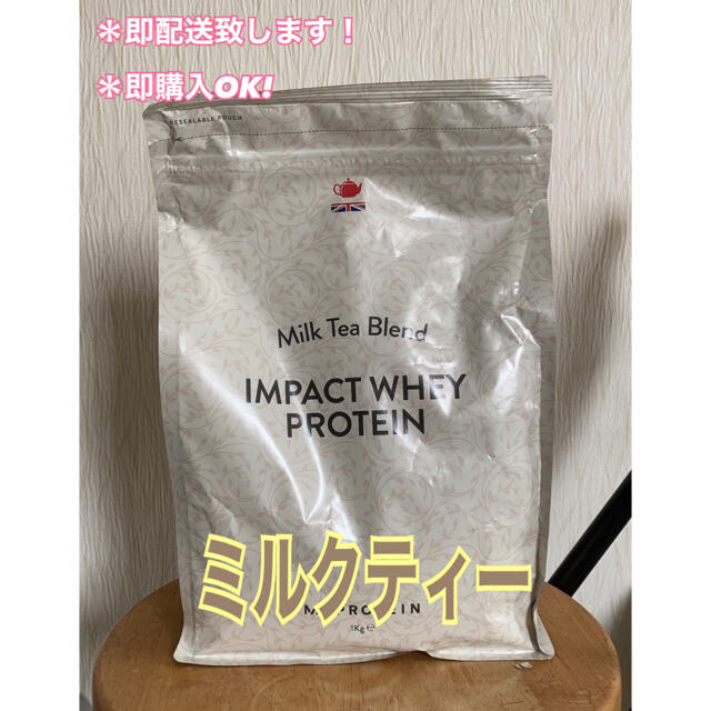 MYPROTEIN(マイプロテイン)のマイプロテイン1kg ミルクティー スポーツ/アウトドアのトレーニング/エクササイズ(トレーニング用品)の商品写真