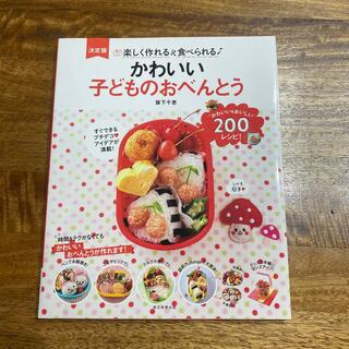 アサヒシンブンシュッパン(朝日新聞出版)のかわいい子どものおべんとう 楽しく作れる＆食べられる♪(料理/グルメ)