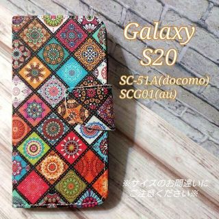 値下げ！◇Galaxy S２０◇ モロッコタイル　マルチカラー　　手帳型　◇Q６(Androidケース)