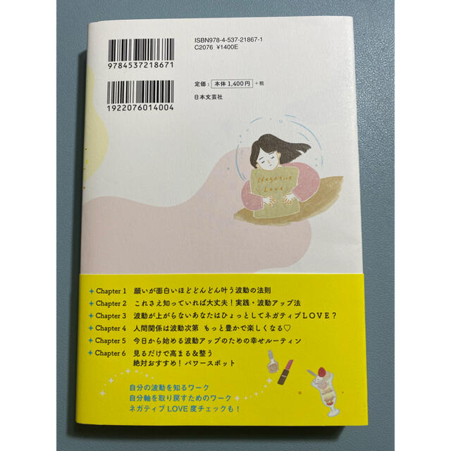 揺らいでも、不安でも、波動を上げれば大丈夫 エンタメ/ホビーの本(住まい/暮らし/子育て)の商品写真