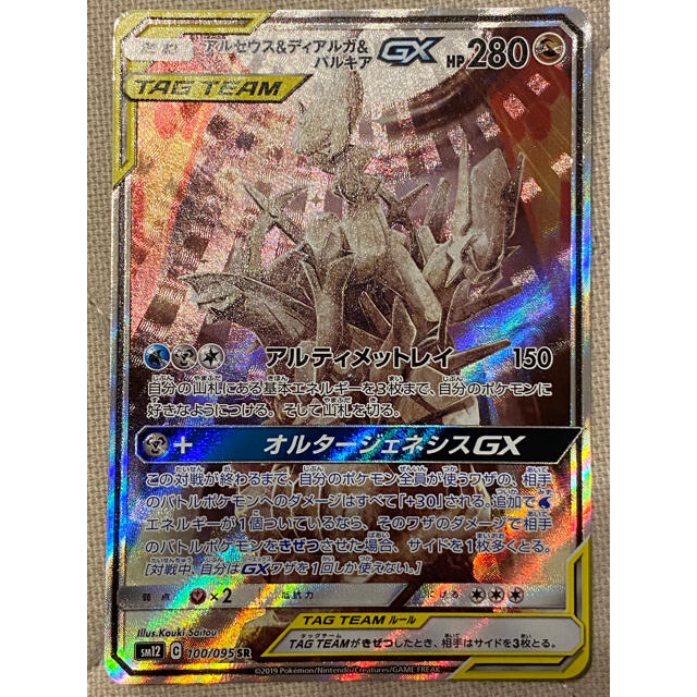 絶賛 ポケモンカード アルセウス ディアルガ パルキア Gx Sr Sa 三神 A 日本公式品 Mondial Com Py