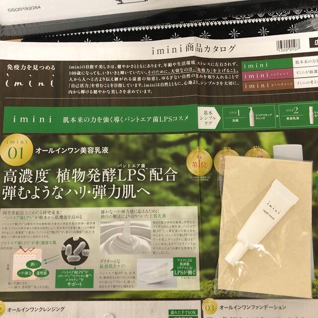 イミニリペアセラム コスメ/美容のスキンケア/基礎化粧品(オールインワン化粧品)の商品写真