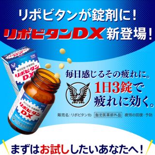 タイショウセイヤク(大正製薬)の新品未開封‼︎ 大正製薬　* リポビタンDX * 90錠(その他)