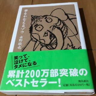 夢をかなえるゾウ 文庫版(その他)