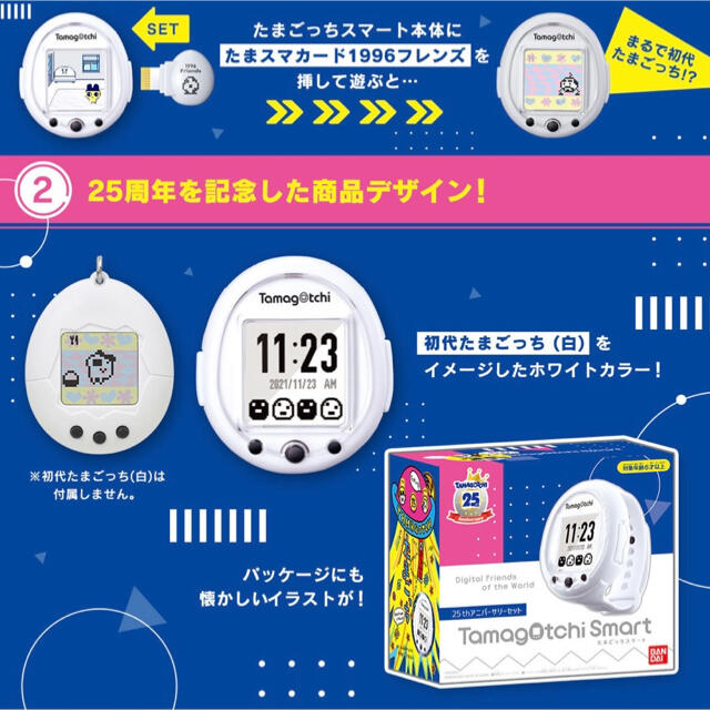 Tamagotchi Smart 25th アニバーサリーセット Tamagotchi Smart 25th アニバーサリーセット