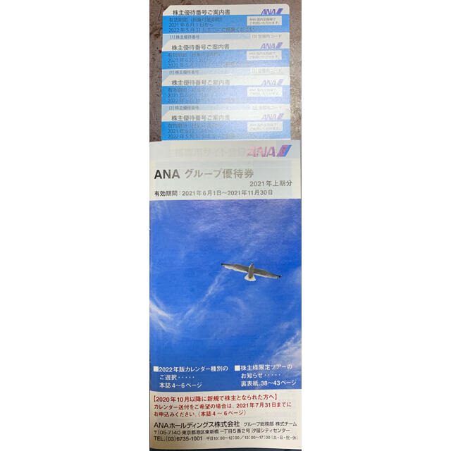 ANA(全日本空輸)(エーエヌエー(ゼンニッポンクウユ))のANA 株主優待券　４枚　グループ優待券付 チケットの優待券/割引券(その他)の商品写真