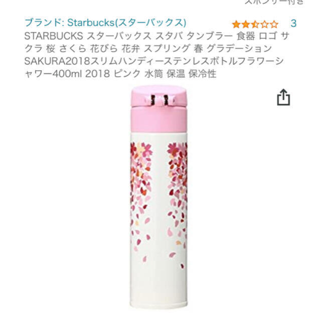 Starbucks Coffee - スターバックス SAKURA スリムハンディー