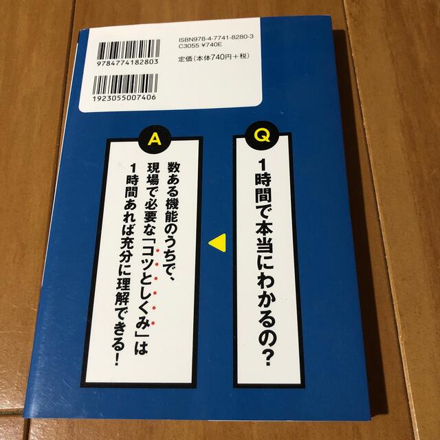 １時間でわかるワ－ドの操作 仕事の現場はこれで充分！ エンタメ/ホビーの本(コンピュータ/IT)の商品写真