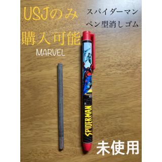 マーベル(MARVEL)のスパイダーマン　ペン型消しゴム(消しゴム/修正テープ)