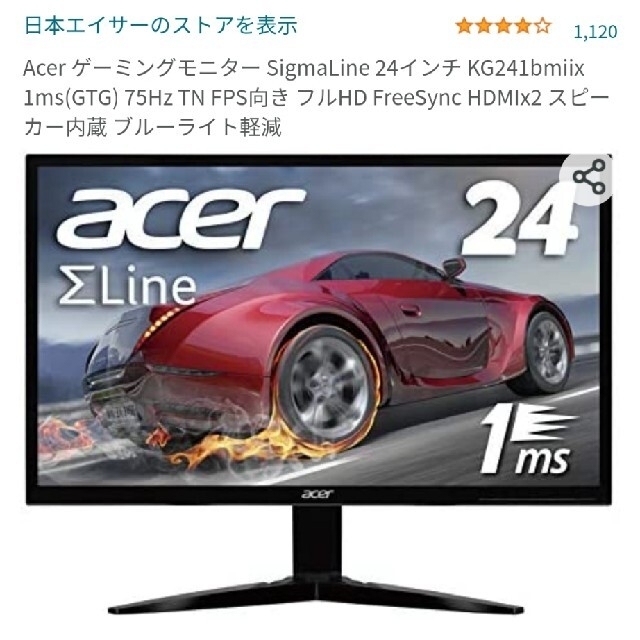 モニター ２4 inch 75hz