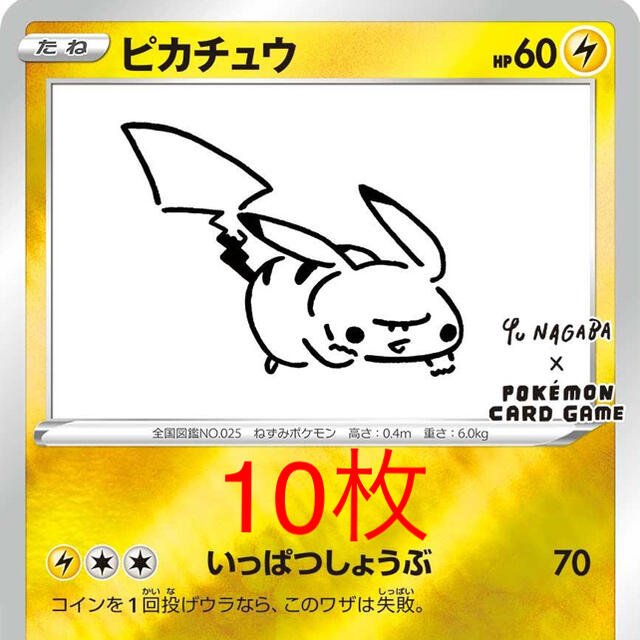 シングルカードYU NAGABA × ポケモンカード 長場雄 ピカチュウ プロモ 10枚