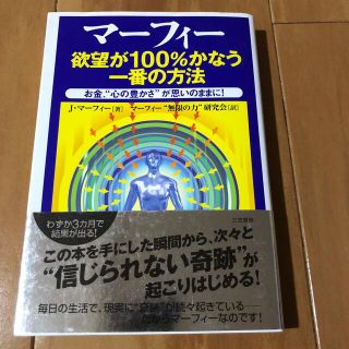 欲望が１００％かなう一番の方法(その他)