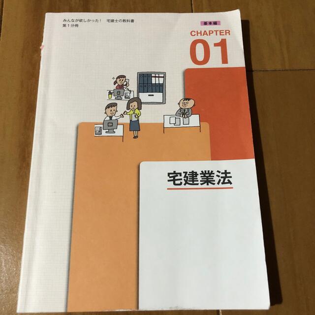 TAC出版(タックシュッパン)のみんなが欲しかった！宅建士の教科書 ２０２０年度版 エンタメ/ホビーの本(資格/検定)の商品写真