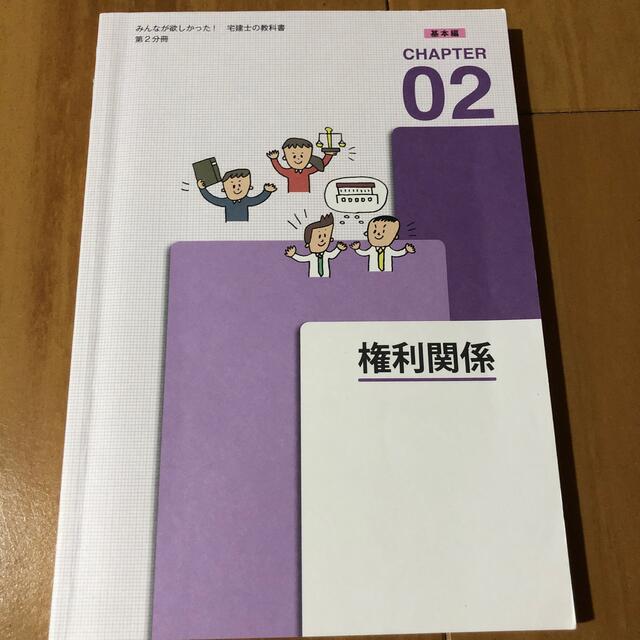 TAC出版(タックシュッパン)のみんなが欲しかった！宅建士の教科書 ２０２０年度版 エンタメ/ホビーの本(資格/検定)の商品写真