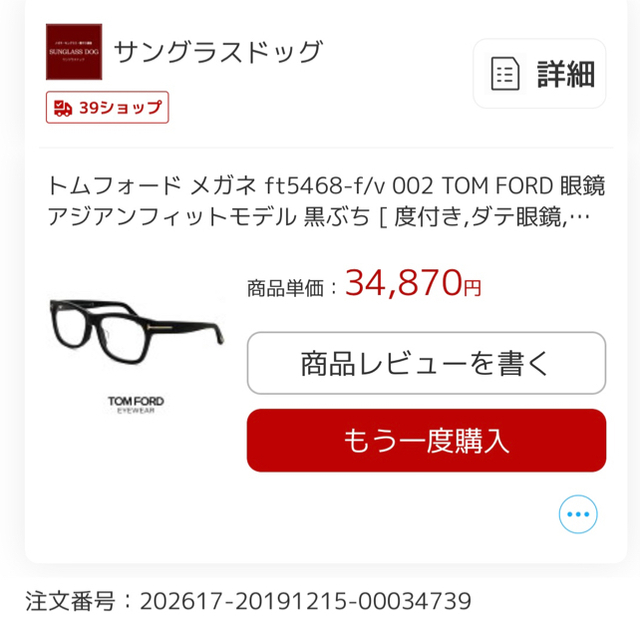 値段通販 TOM FORD サングラス 