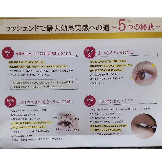 効果を実感★「Lashcend」 ラッシェンド(まつ毛美容液)1本