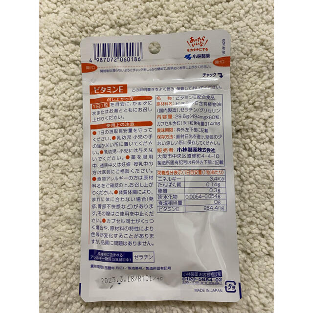 小林製薬(コバヤシセイヤク)の値下げ⚠️新品⭐️小林製薬　ビタミンE サプリ　1袋 食品/飲料/酒の健康食品(ビタミン)の商品写真